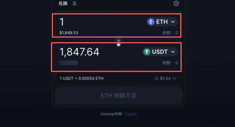网页版交换操作界面