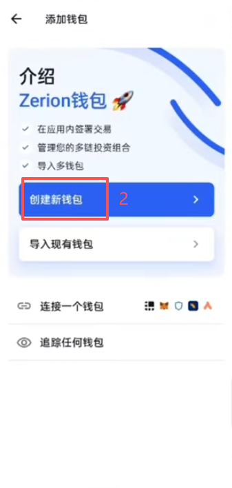 创建新钱包页面