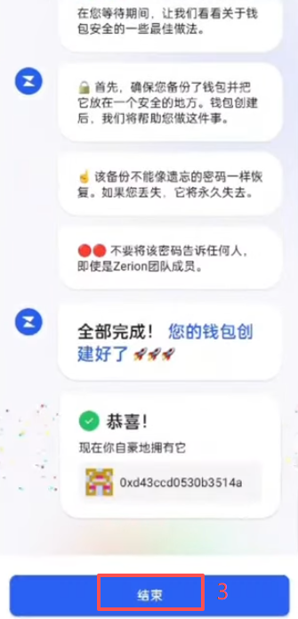 创建新钱包页面
