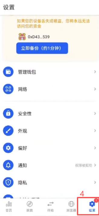 创建新钱包页面
