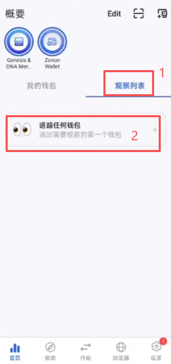 ZERION首页观察列表