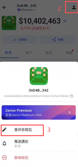 钱包重命名页面