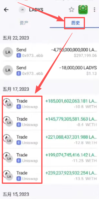 [LADY代币交易历史页面]