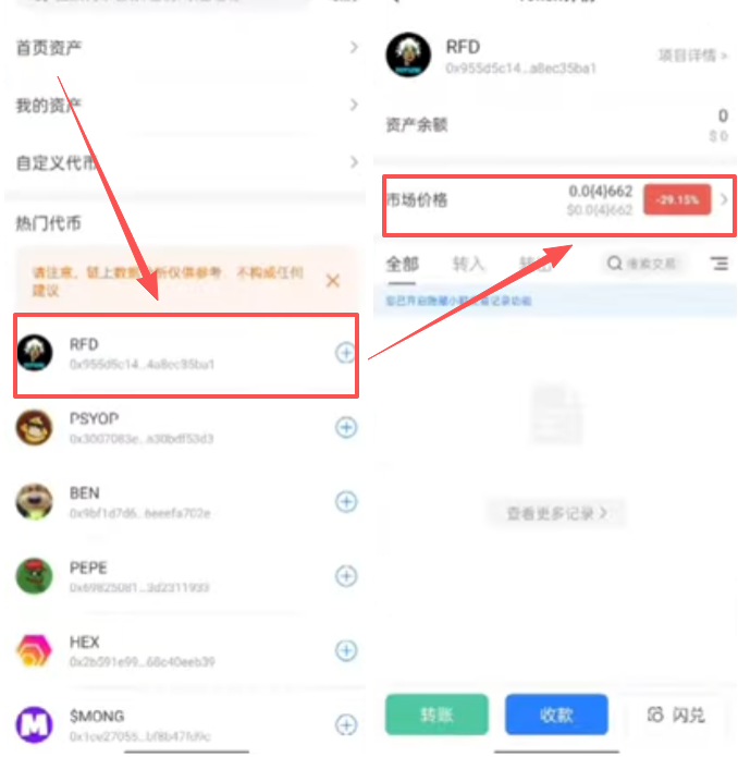 RFD代币详情页面