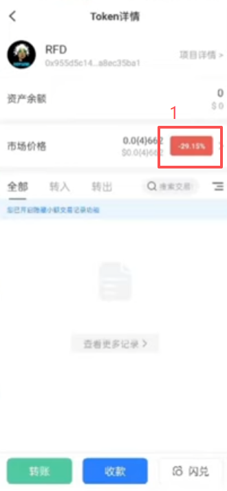 购买RFD代币页面