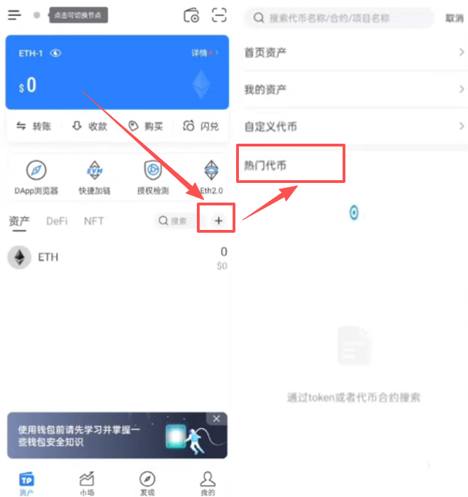 [TP钱包热门代币界面]