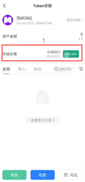 [MONG币价格涨幅界面]