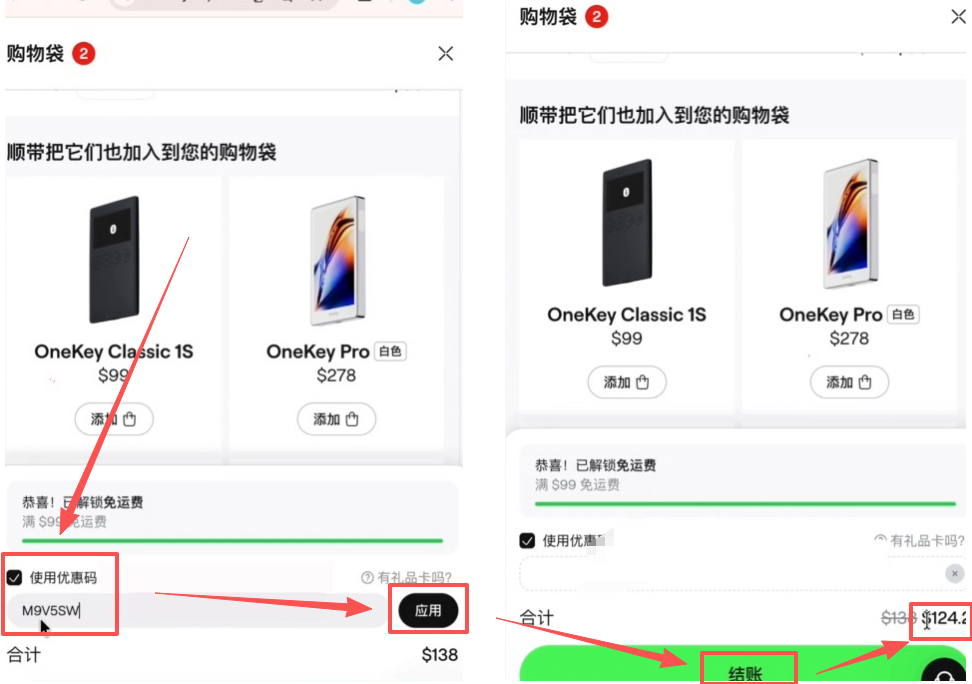 [优惠码输入界面]