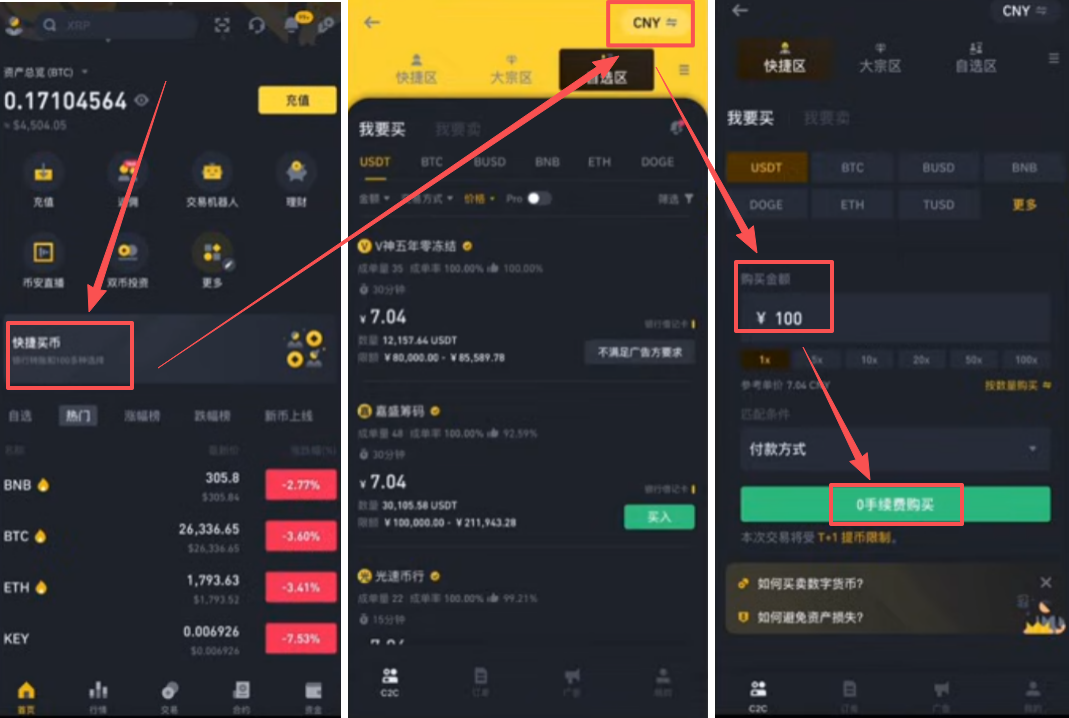 币安快捷买币页面