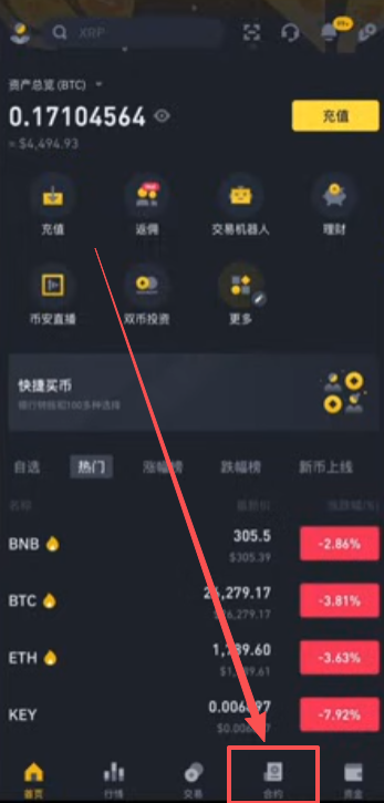 币安APP底部合约按钮