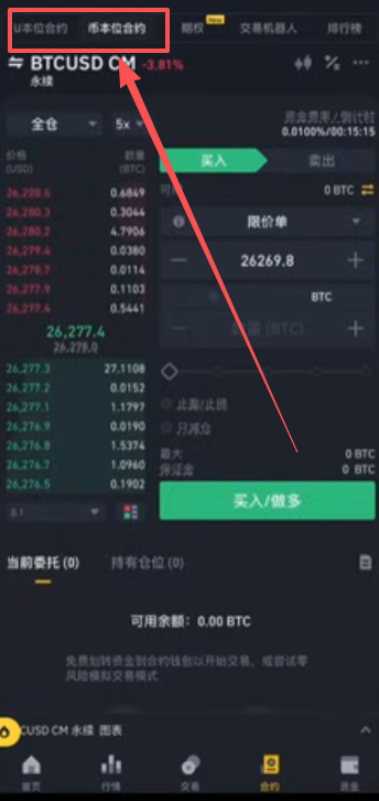 U本位和币本位选择界面