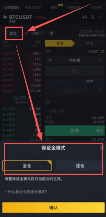 全仓逐仓选择按钮
