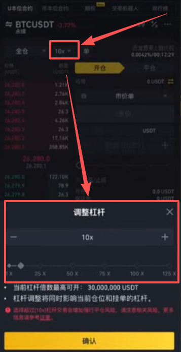 杠杆倍数调整界面