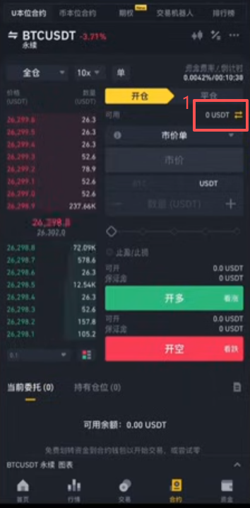 资金划转界面