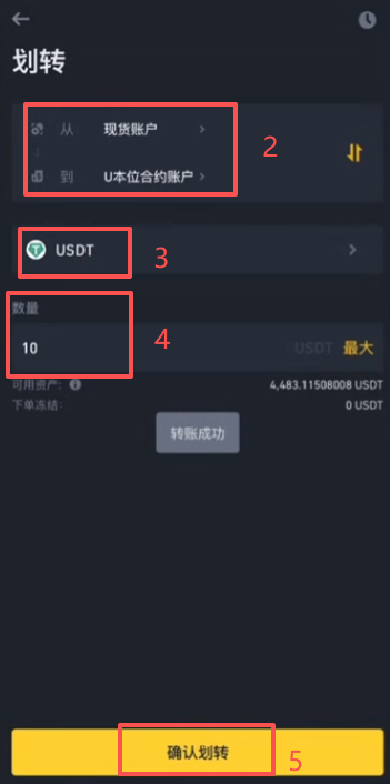 资金划转界面