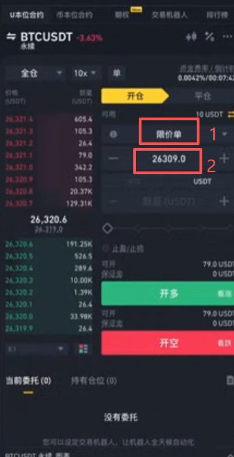 限价单页面