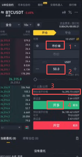 开多仓位界面