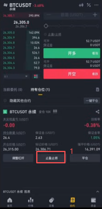 止盈止损设置页面