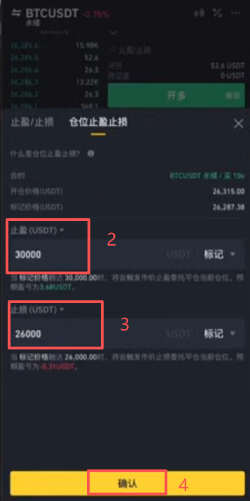 止盈止损设置页面