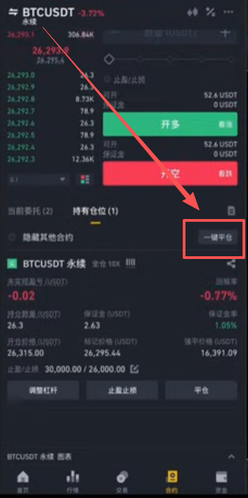 平仓按钮界面