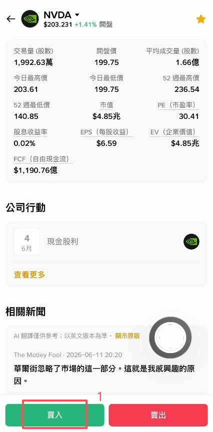 点击买入进入“股票”页面