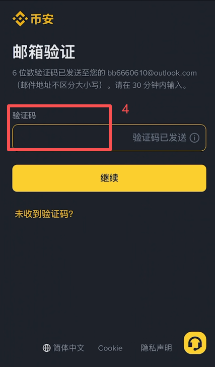 币安注册页面填写邮箱界面