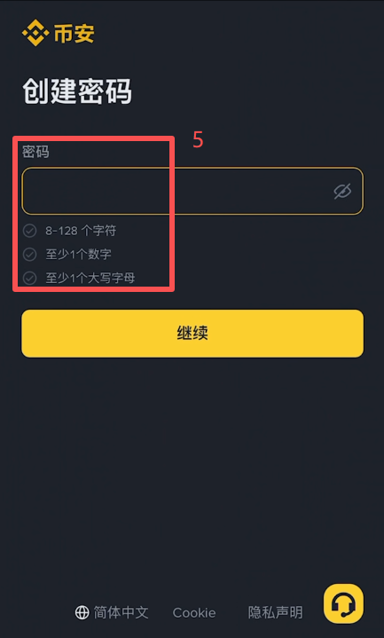 币安注册页面填写邮箱界面