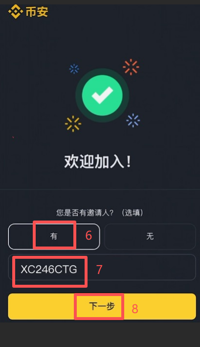 币安注册页面填写邮箱界面