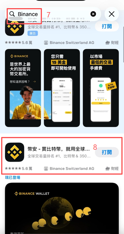 苹果用户下载币安APP方法