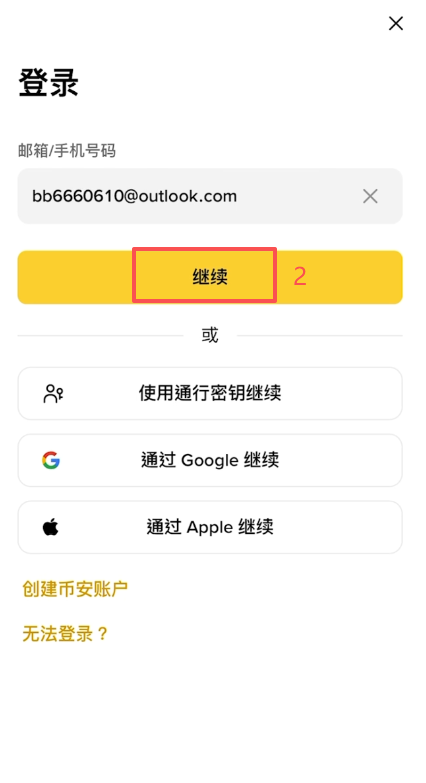 苹果用户下载币安APP方法