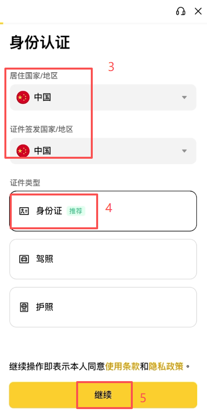 币安KYC身份认证选择界面