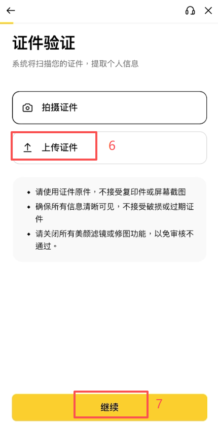 币安KYC身份认证选择界面