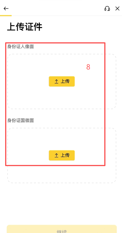 币安KYC身份认证选择界面