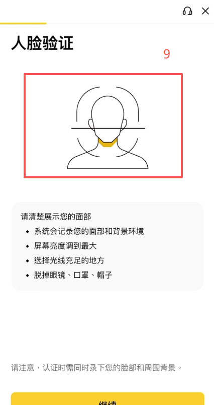币安KYC身份认证选择界面