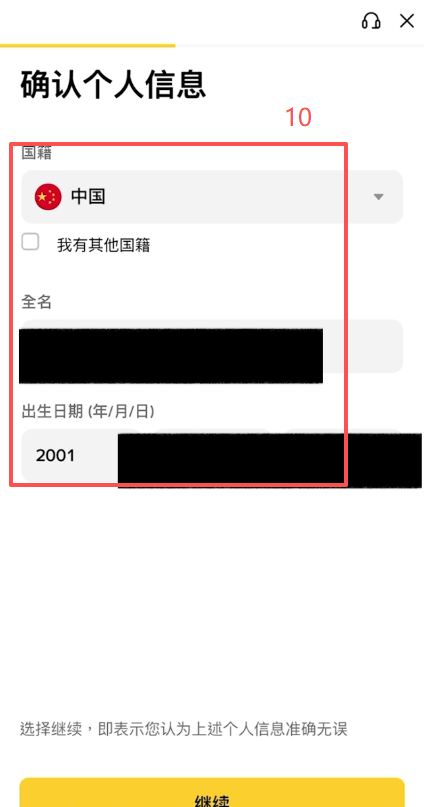 币安KYC身份认证选择界面