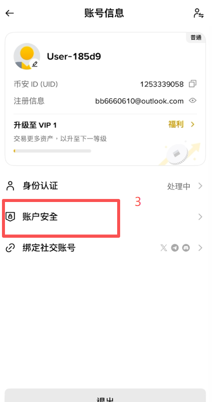 添加通信密钥页面