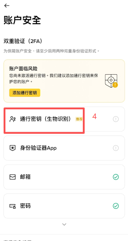 添加通信密钥页面