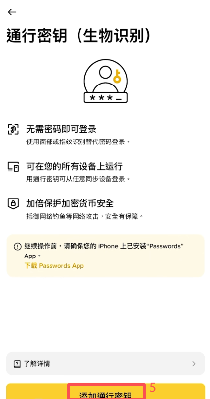 添加通信密钥页面