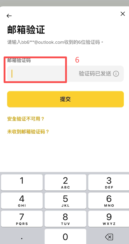 添加通信密钥页面