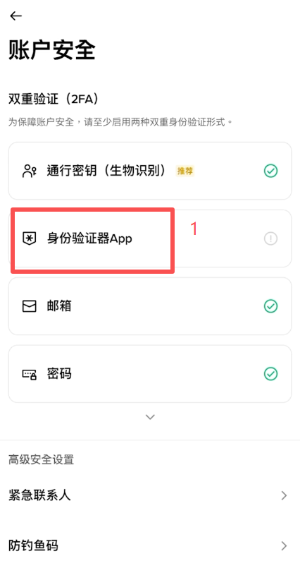 身份验证器APP添加页面