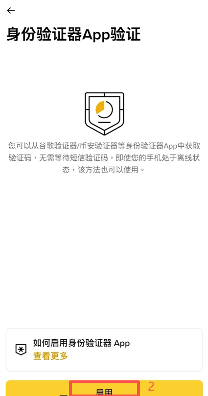 身份验证器APP添加页面