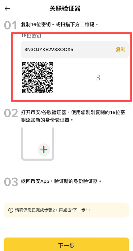 身份验证器APP添加页面