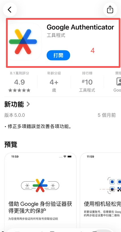 身份验证器APP添加页面