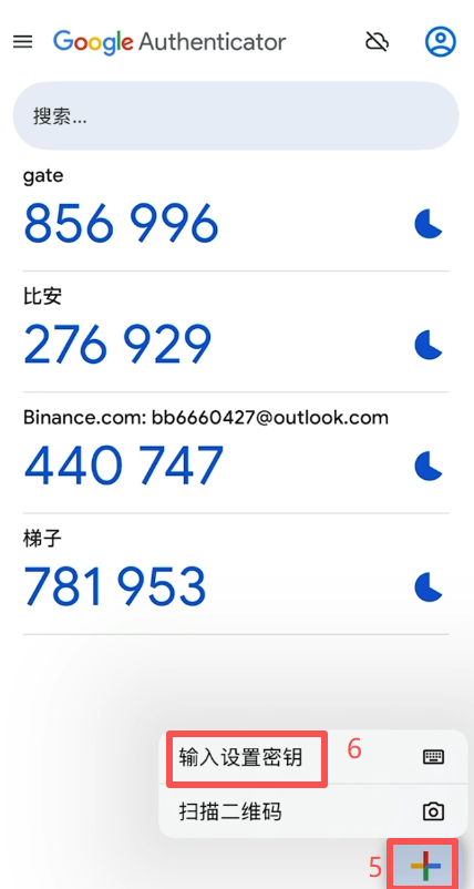 身份验证器APP添加页面