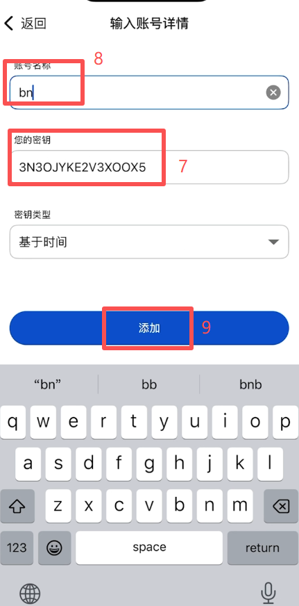 身份验证器APP添加页面
