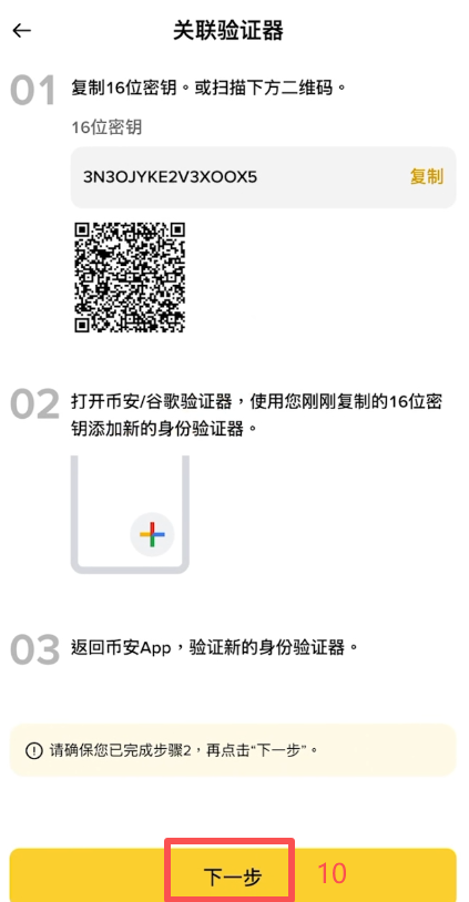 身份验证器APP添加页面