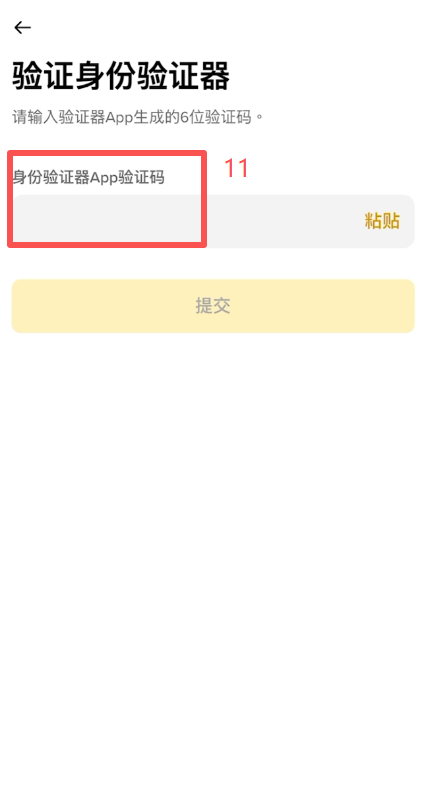 身份验证器APP添加页面