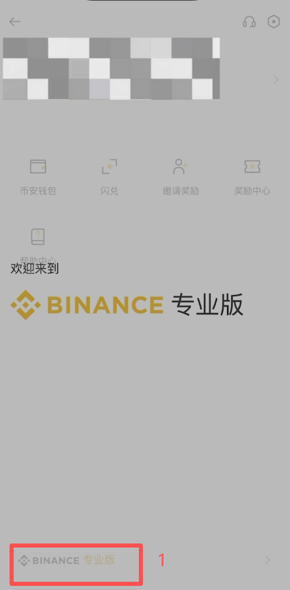 币安C2C交易选择商家界面