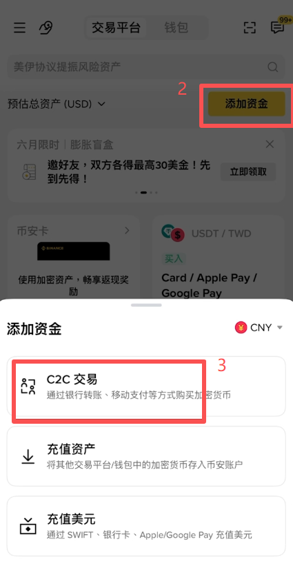 币安C2C交易选择商家界面