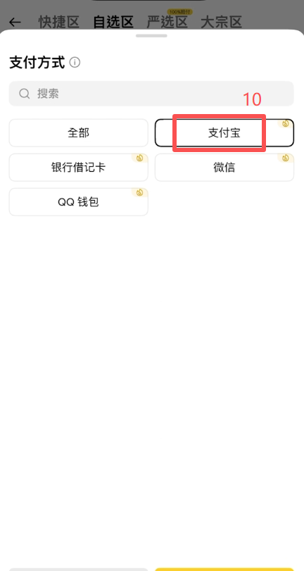 币安C2C交易选择商家界面